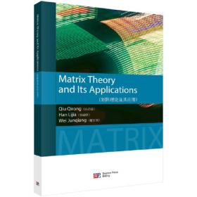 矩阵论典型题解析及自测试题（第2版）——工科课程提高与应试丛书