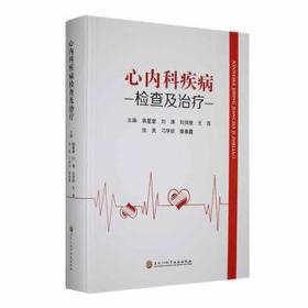 心内科主治医师739问——临床主治医师问答丛书