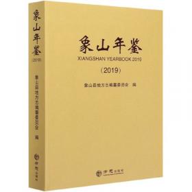 象山唱新闻/浙江省非物质文化遗产代表作丛书