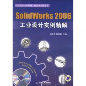 SolidWorks 2006塑料模具设计实例精解