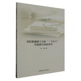 书院悠然(精)/宋韵文化生活系列丛书/浙江文化研究工程成果文库