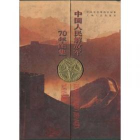 中国军事史图集(全彩全二册、收录了4000多幅图片全面地、形象地再现中国7000多年的军事历史)