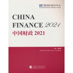 中国财政2020（英文版）