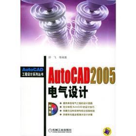 AutoCAD 2004工程制图教程与上机实训