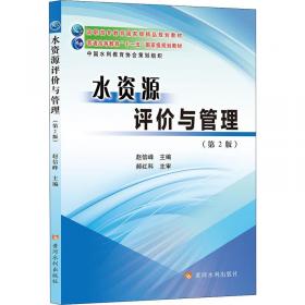 水资源定价理论与方法研究