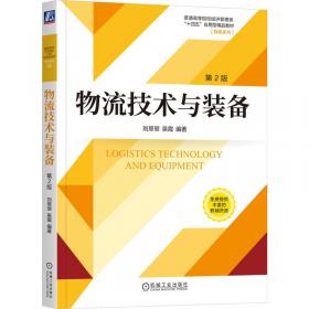 物流法律法规/21世纪全国高等学校物流管理专业应用型人才培养系列规划教材