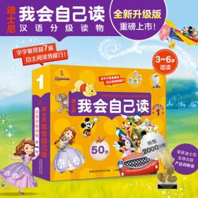 迪士尼妙妙家园家庭学习套装胡迪版5-6岁11月 博览会