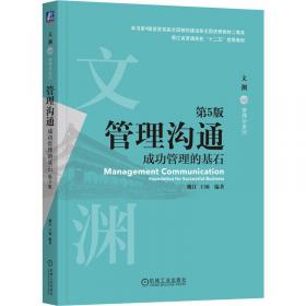 管理的越少，管理的越好/世界500强高效管理笔记