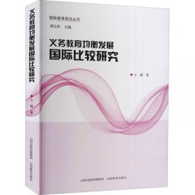 创建世界一流大学政策的国际比较研究