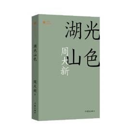 中国当代文学精选-向上的台阶（西）