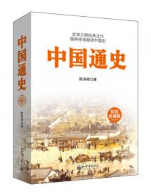 中国近代史（经典珍藏版 套装上下册）