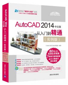 AutoCAD+3ds Max+Photoshop中文版建筑设计从入门到精通