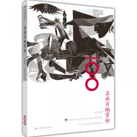 一本书读懂中国美术史
