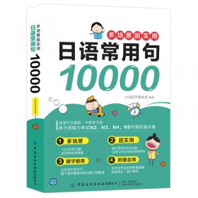 多场景超实用日语关键词6000(日语快速入门口袋书，零基础日语速成。一本搞定会话和听力！）