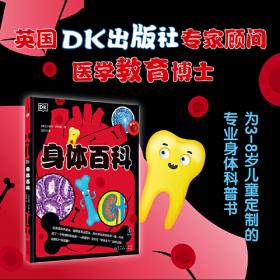 DK儿童天才百科-人类问题研究中心