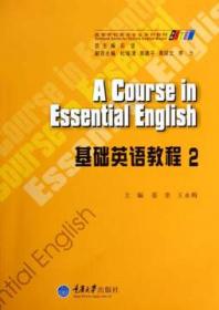 基础英语教程1/高等学校英语专业系列教材