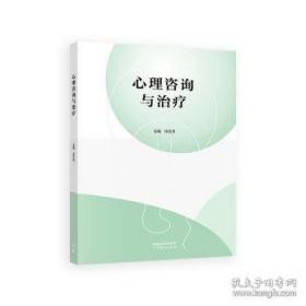 心理咨询与辅导专业理论与实务