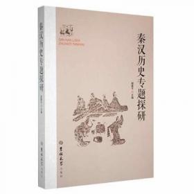 国家社科基金后期资助项目：教育与两汉社会的整合研究