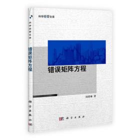 错误之书:改变你一生的9个秘密 美斯基普·普里查德 著 王珍珍 译  