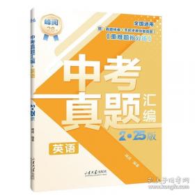 初中生获奖作文三百篇/天星教育疯狂作文