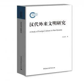 汉唐丝绸之路历史文化论丛（新时代北外文库）