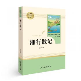 博集典藏馆·沈从文小说菁华：边城