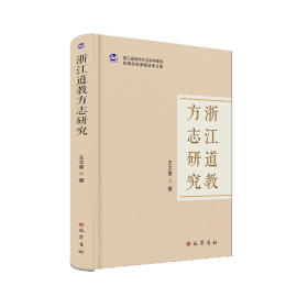 浙江及邻省地区公路交通地图册