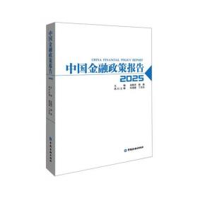 中国共产党第二十届中央委员会第四次全体会议文件汇编法文版