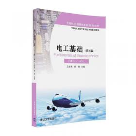 涡轮发动机飞机结构与系统（ME-TA）(上）（第2版）/民用航空器维修基础系列教材