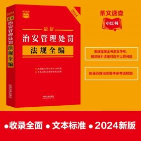 中华人民共和国刑事诉讼法（实用版）（2018年版）