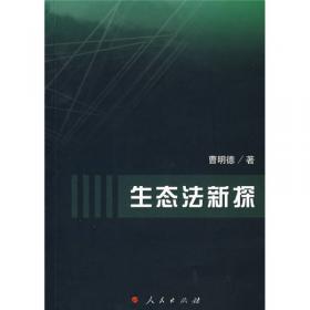 中国环境法治（2014年卷下）