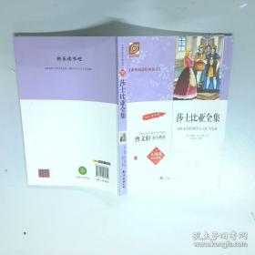 莎士比亚戏剧故事集/小书虫读经典