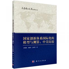 中国企业集团创新网络研究
