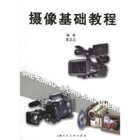 摄像机、录像机的使用与维护
