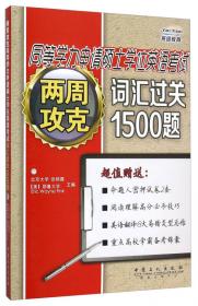 考博英语综合应试一本全