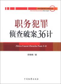 反贪侦查中案件认定的疑难问题