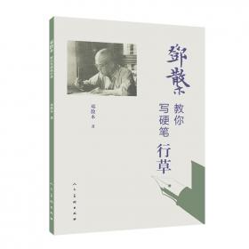 篆刻学/二十世纪中国书法名家理论艺丛