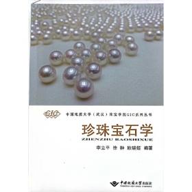 珍珠产业技术与机制创新研究