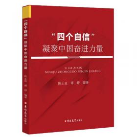 中国特色社会主义理论与实践专题新编