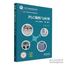 PLC应用技术：西门子S7-200SMART