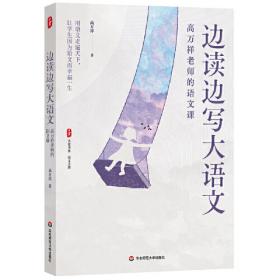 大夏书系·教师修养：优秀教师的九堂必修课