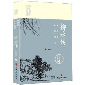 杨柳青青：张恨水全集 第24卷