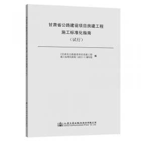 G316线两当至徽县高速公路品质工程示范创建成果汇编 