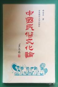 海洋文化研究.2000年卷