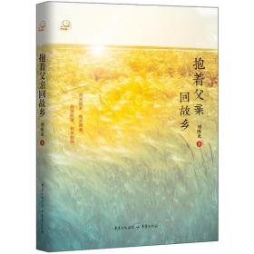 中国当代著名作家自选集系列：刘醒龙自选集