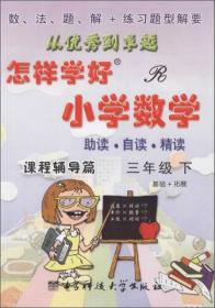 创维素质教学监测丛书 怎样学好初中语文(R)8年级.下