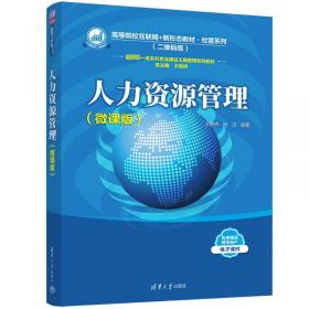 人力资源管理专业知识和实务(中级)考点速记 2024 经济专业技术资格考试参考用书编写组 编