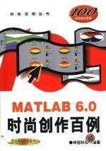 AutoCAD 2005中文版机械制图时尚创作百例