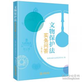 文物鉴定秘要