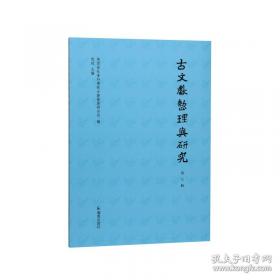 古文名著串讲评析-论说编